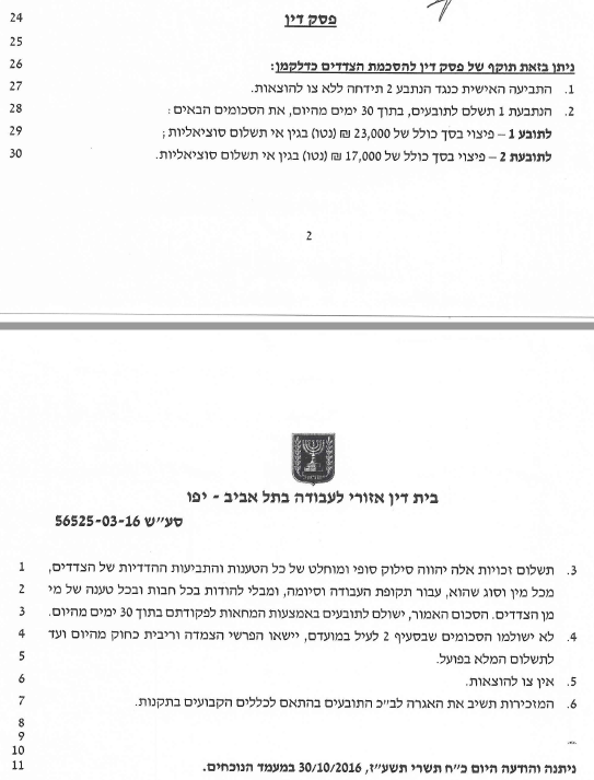 פסק דין של בית דין אזורי לעבודה בתיק מספר סע